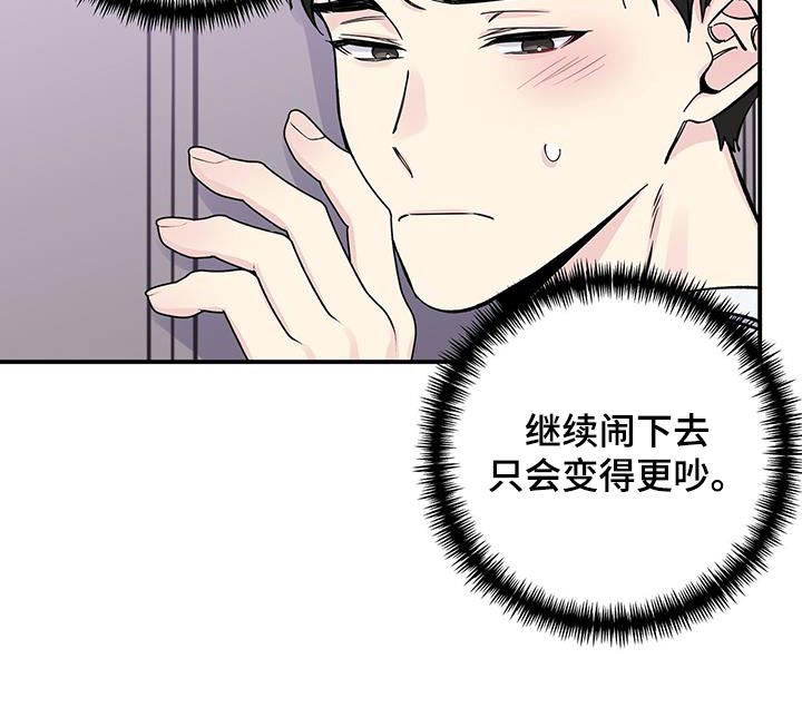 《暧昧误会》第96话 第12页