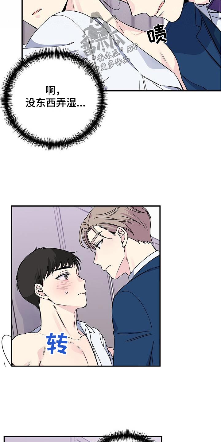 《暧昧误会》第96话 第14页