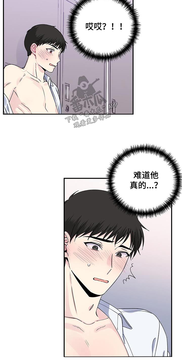 《暧昧误会》第96话 第15页