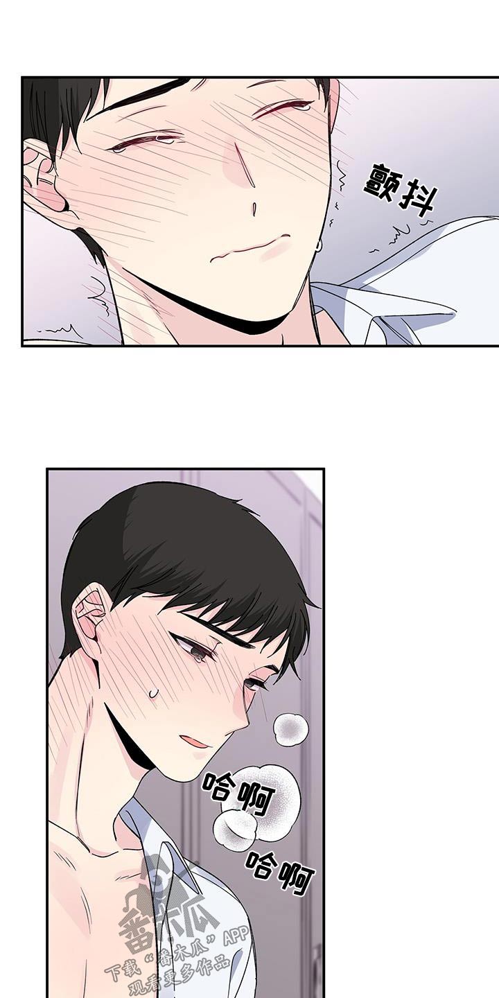 《暧昧误会》第96话 第16页
