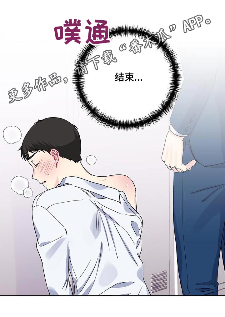 《暧昧误会》第96话 第20页