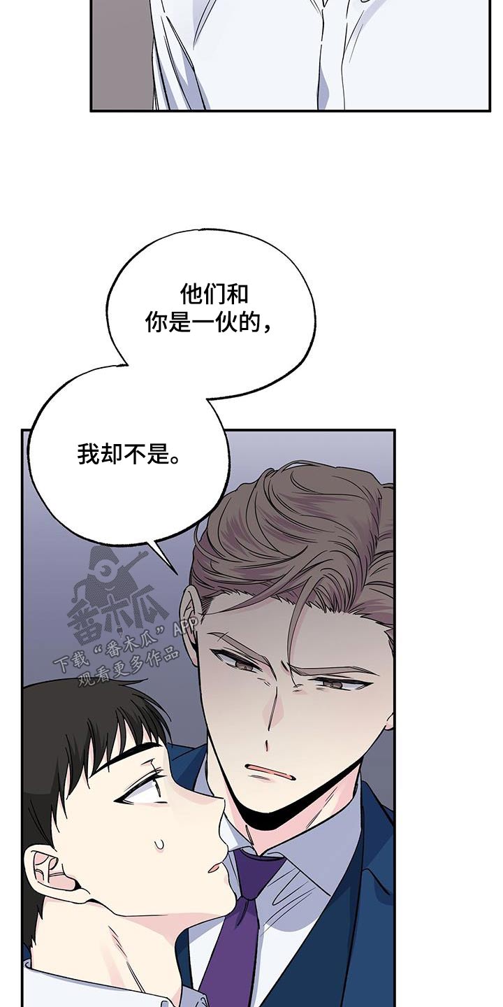 《暧昧误会》第96话 第3页