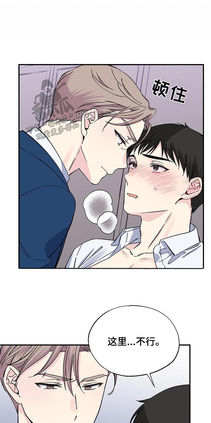 《暧昧误会》第96话 第7页