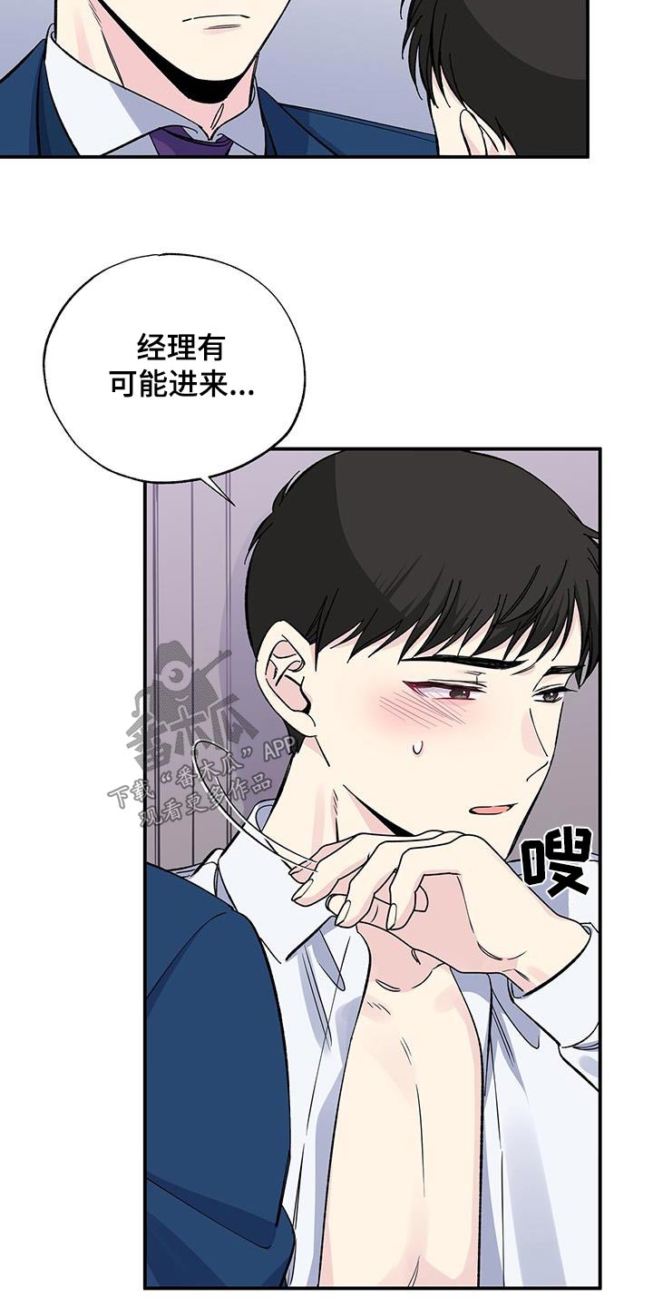 《暧昧误会》第96话 第8页