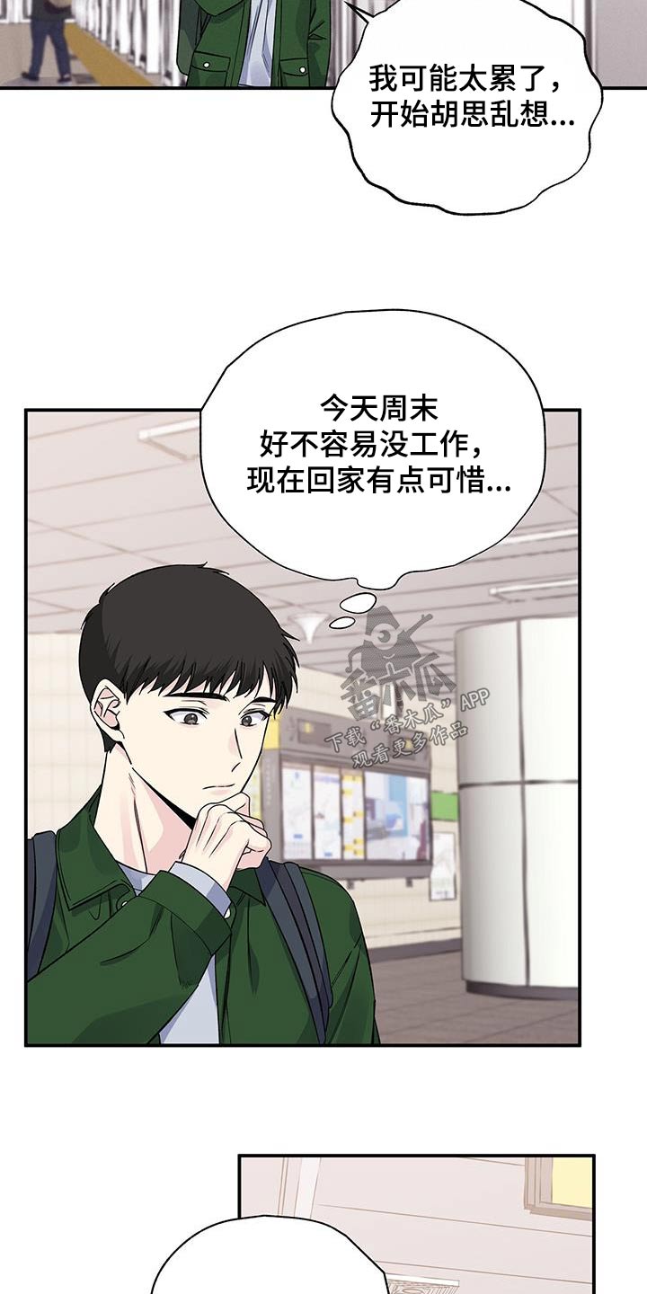 《暧昧误会》第99话 第10页