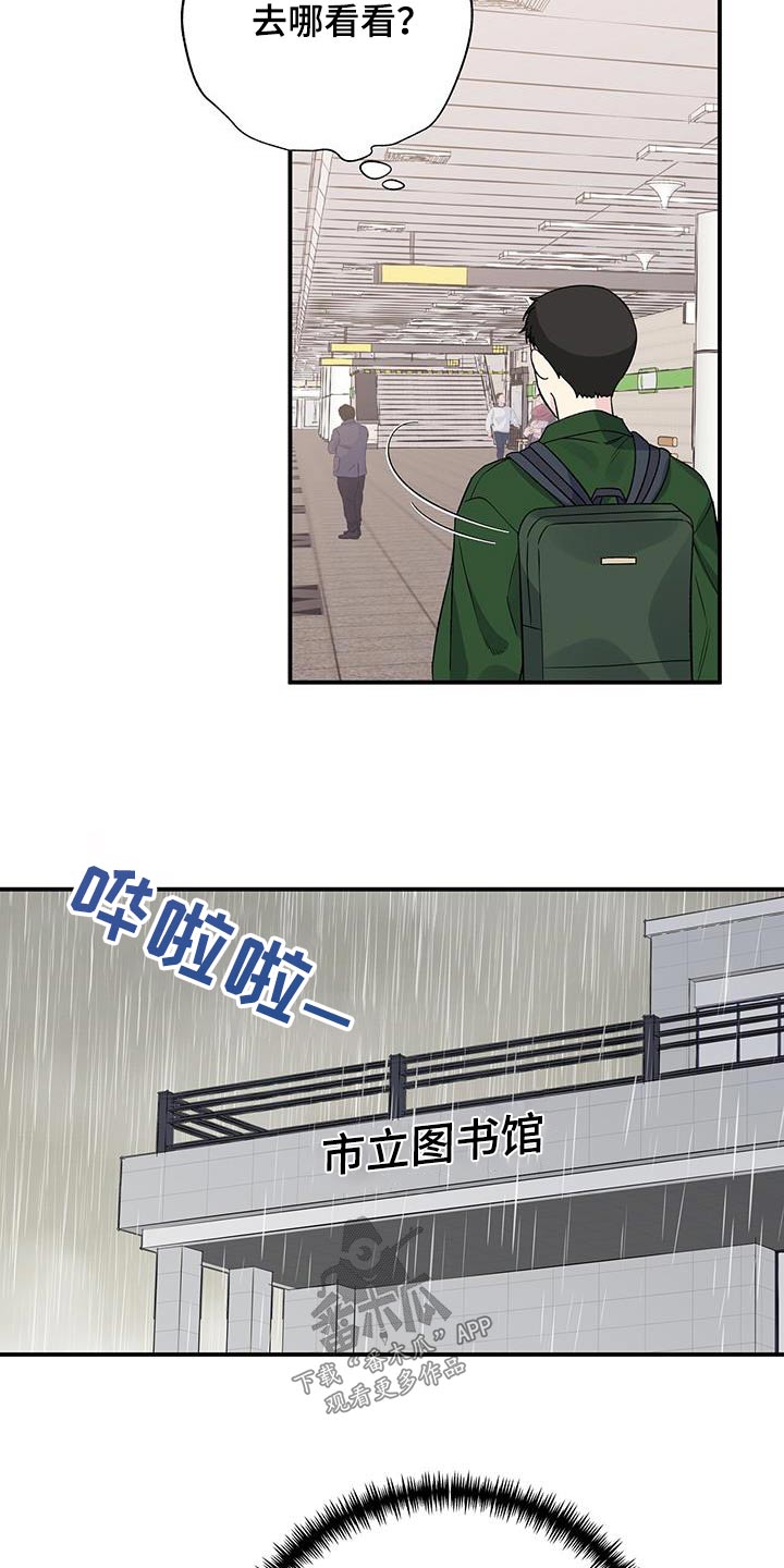 《暧昧误会》第99话 第11页