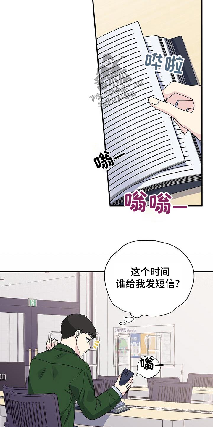 《暧昧误会》第99话 第13页