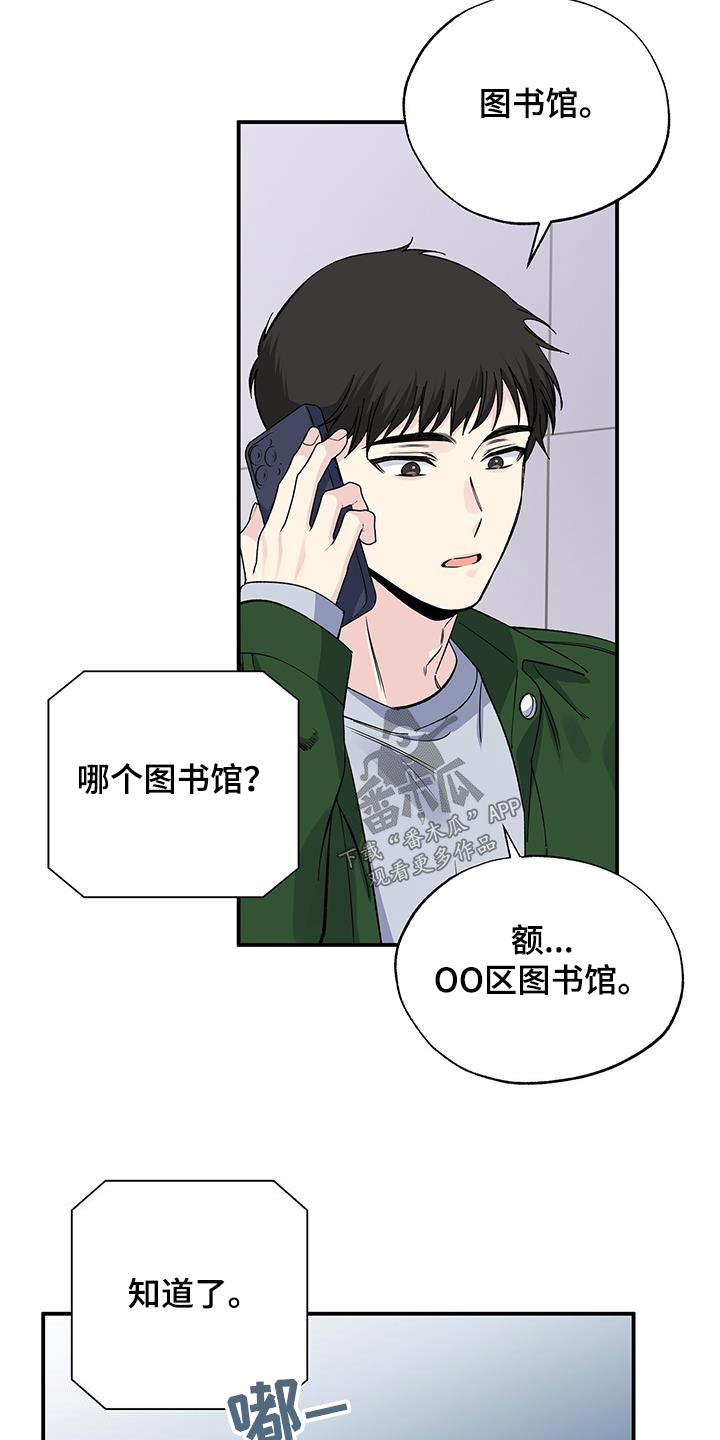 《暧昧误会》第99话 第16页