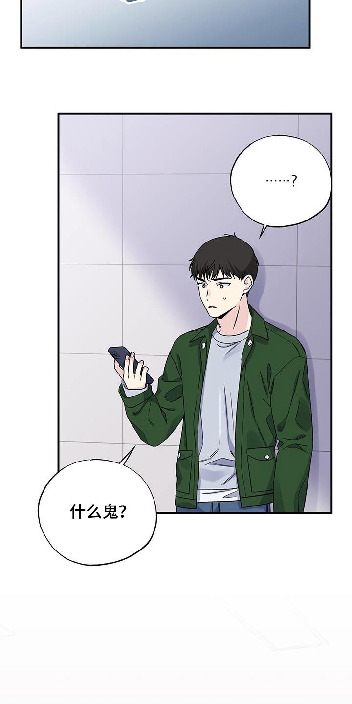 《暧昧误会》第99话 第17页