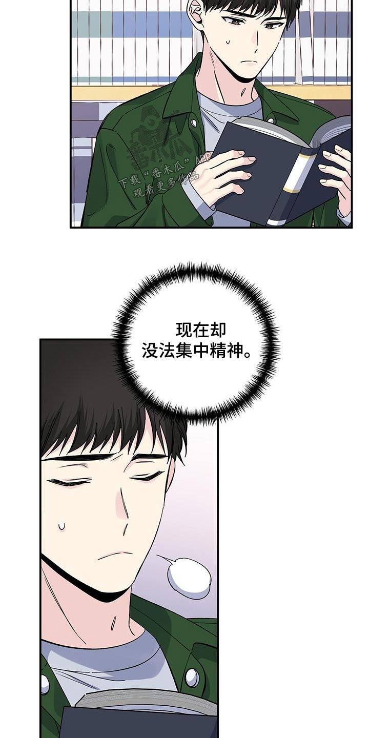《暧昧误会》第99话 第19页