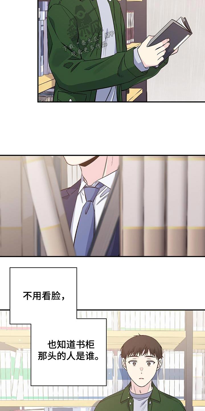 《暧昧误会》第99话 第21页