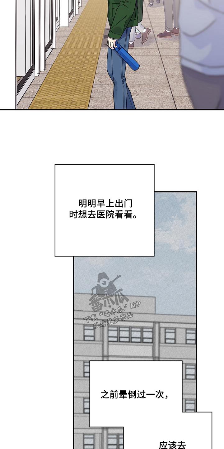 《暧昧误会》第99话 第2页
