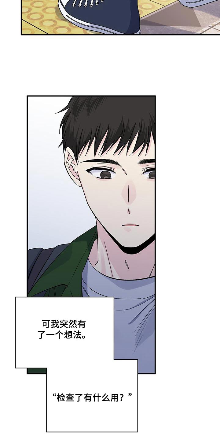 《暧昧误会》第99话 第4页
