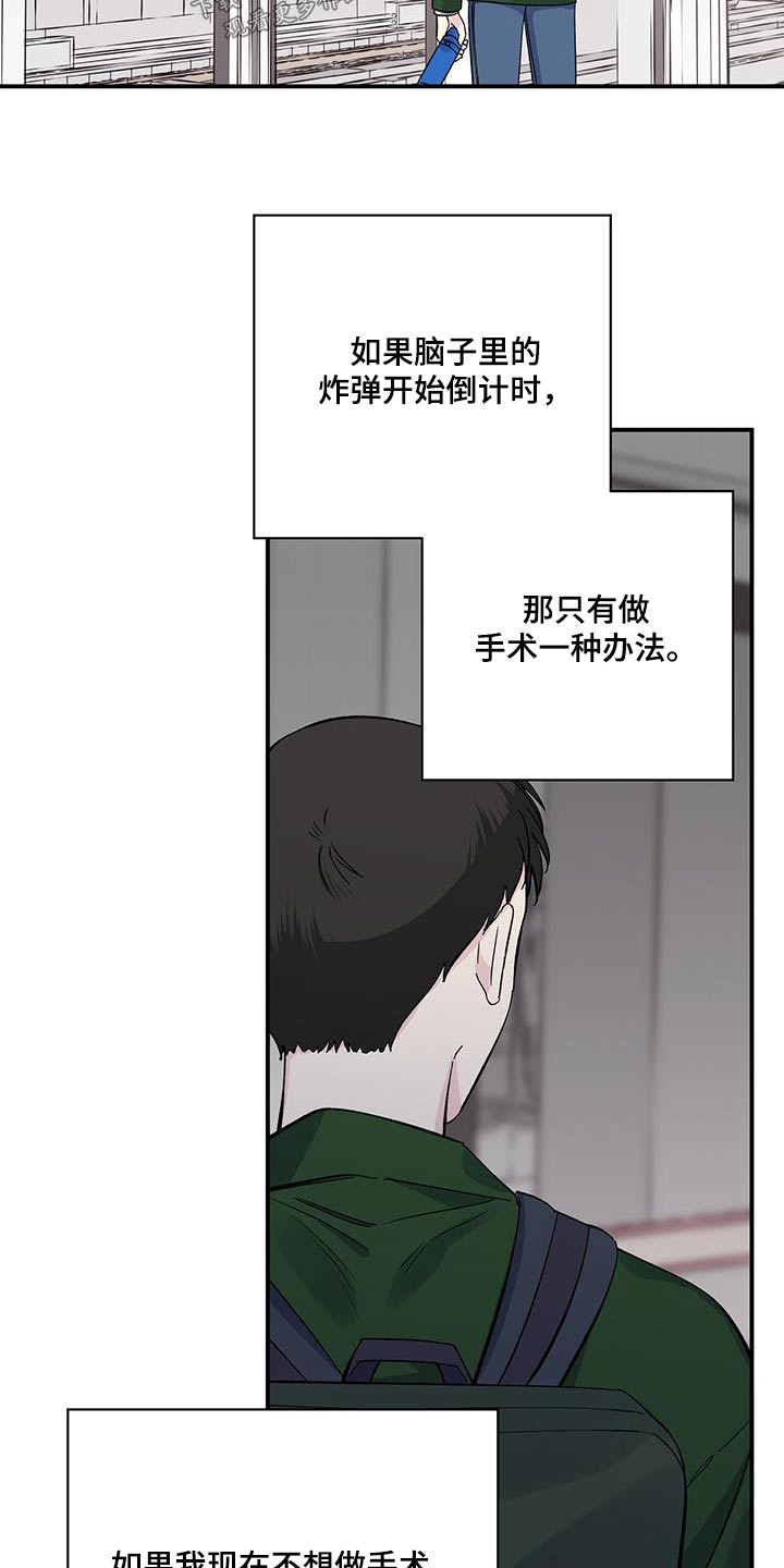 《暧昧误会》第99话 第6页