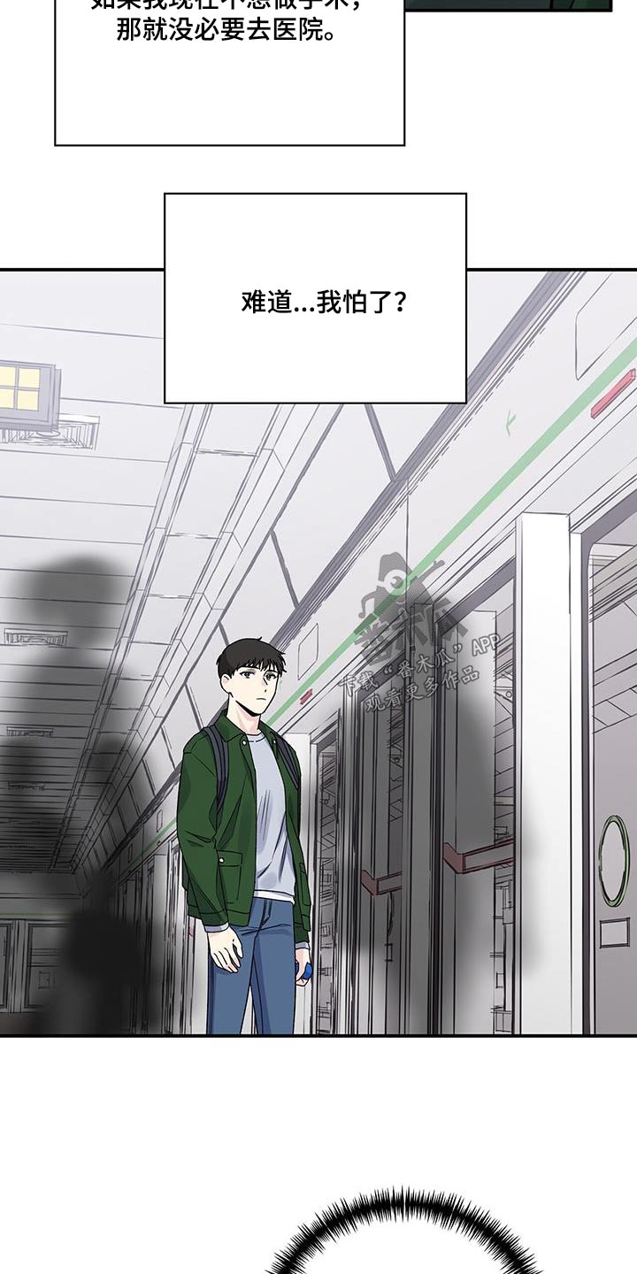 《暧昧误会》第99话 第7页
