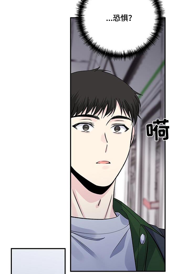 《暧昧误会》第99话 第8页