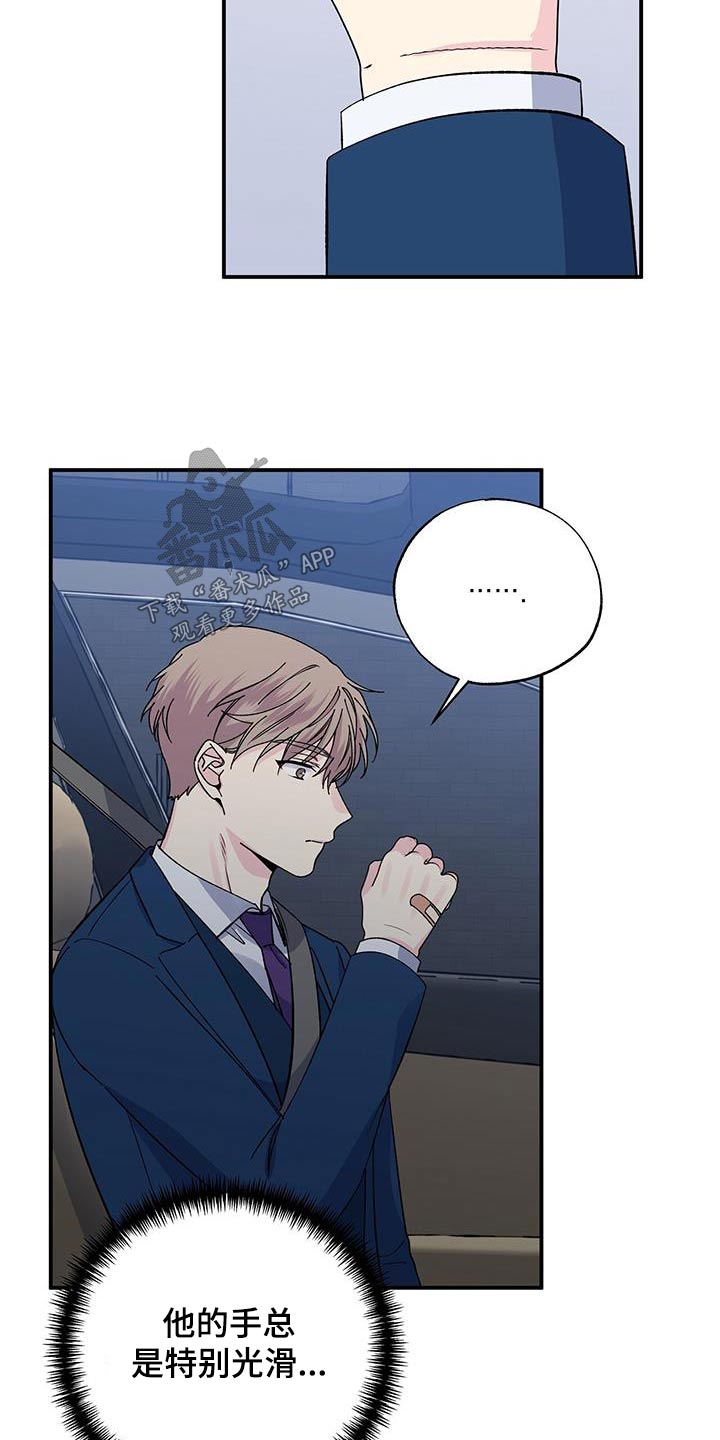 《暧昧误会》第97话 第10页
