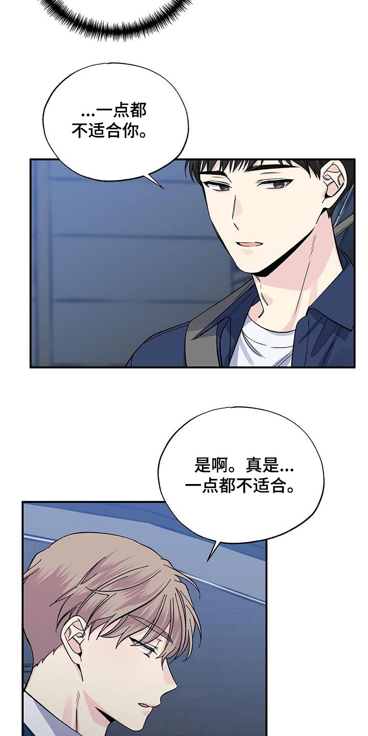 《暧昧误会》第97话 第11页