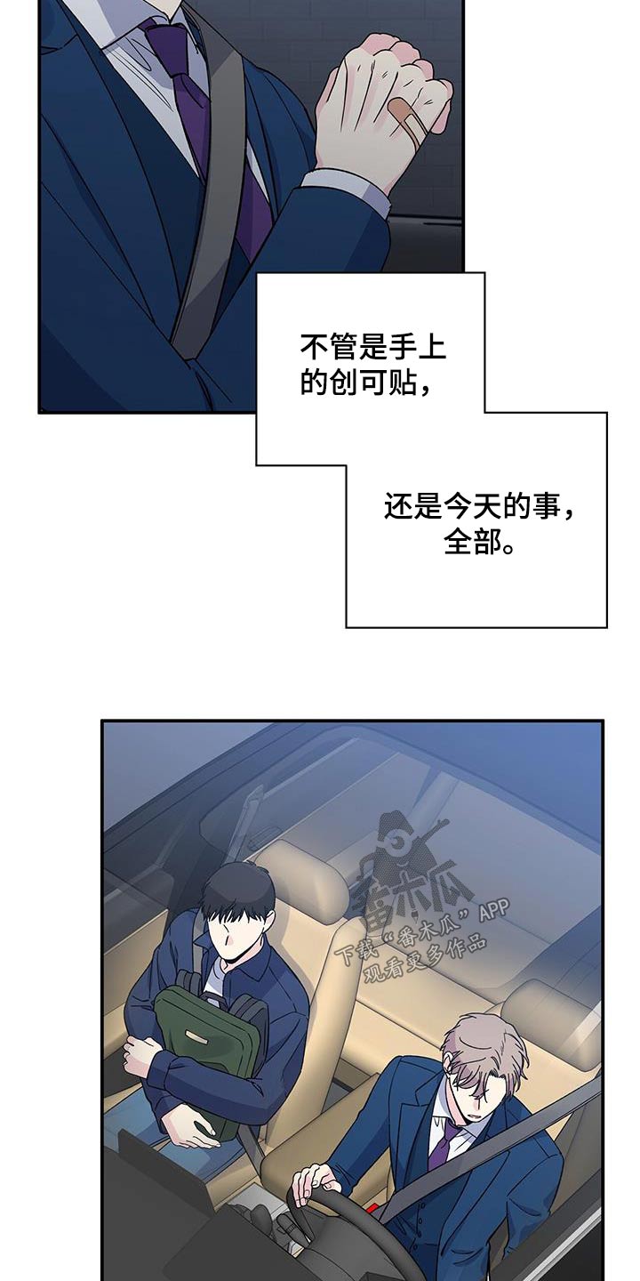 《暧昧误会》第97话 第12页