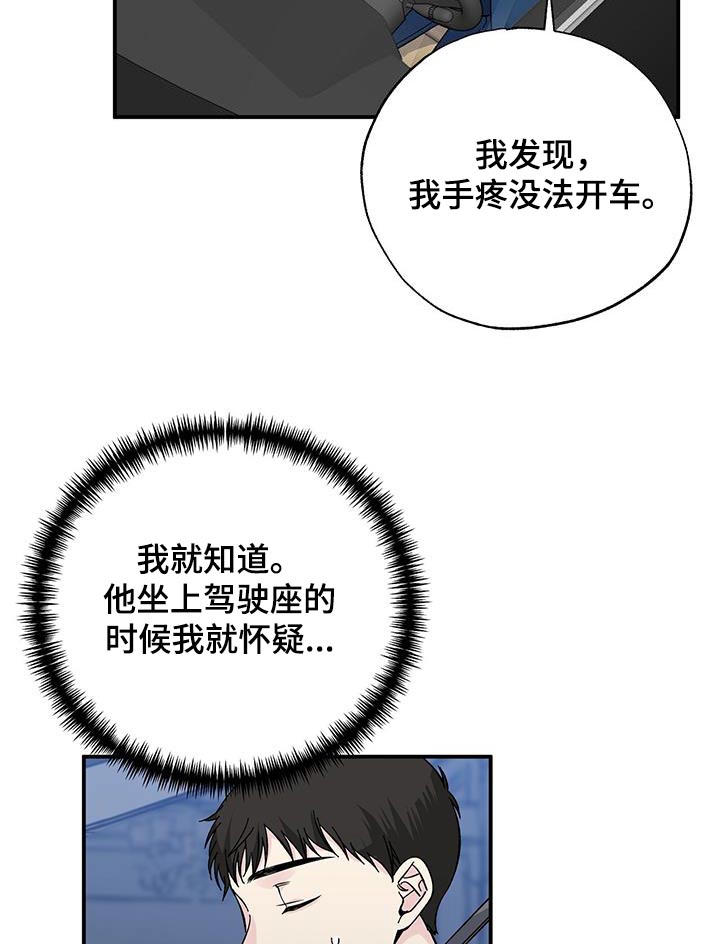 《暧昧误会》第97话 第13页