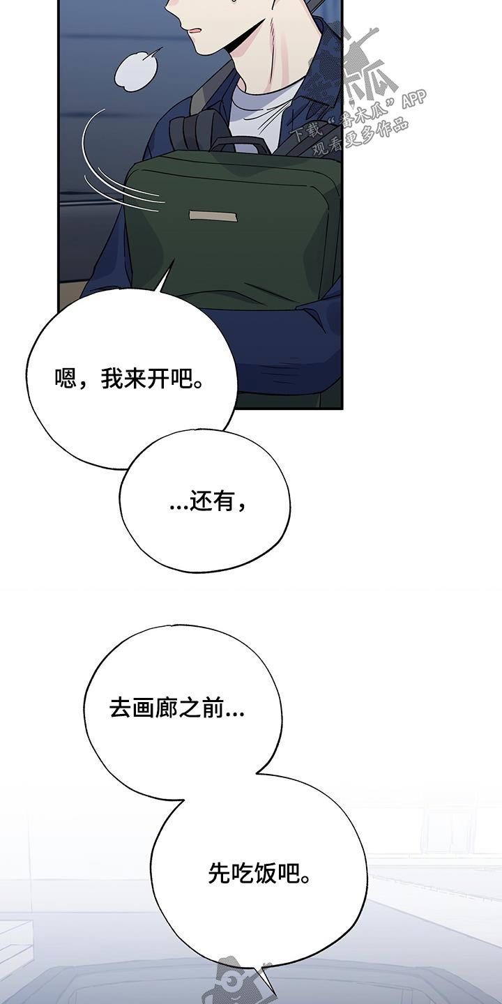 《暧昧误会》第97话 第14页