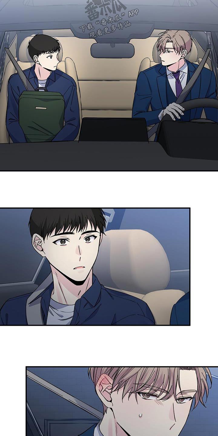 《暧昧误会》第97话 第15页