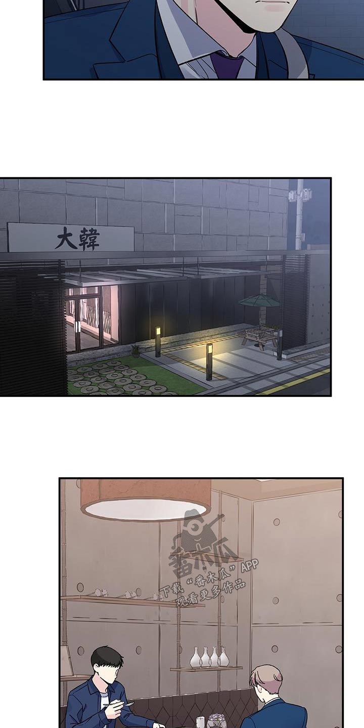 《暧昧误会》第97话 第16页