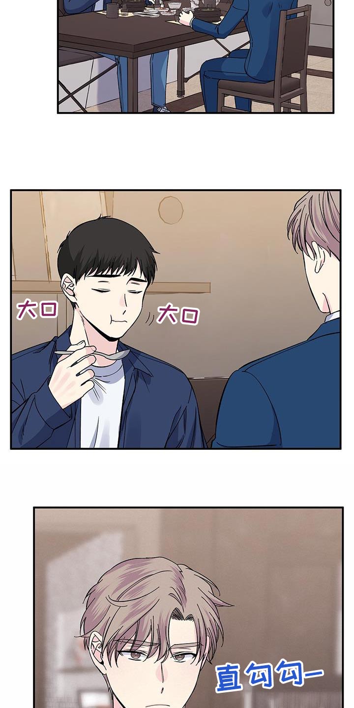 《暧昧误会》第97话 第17页