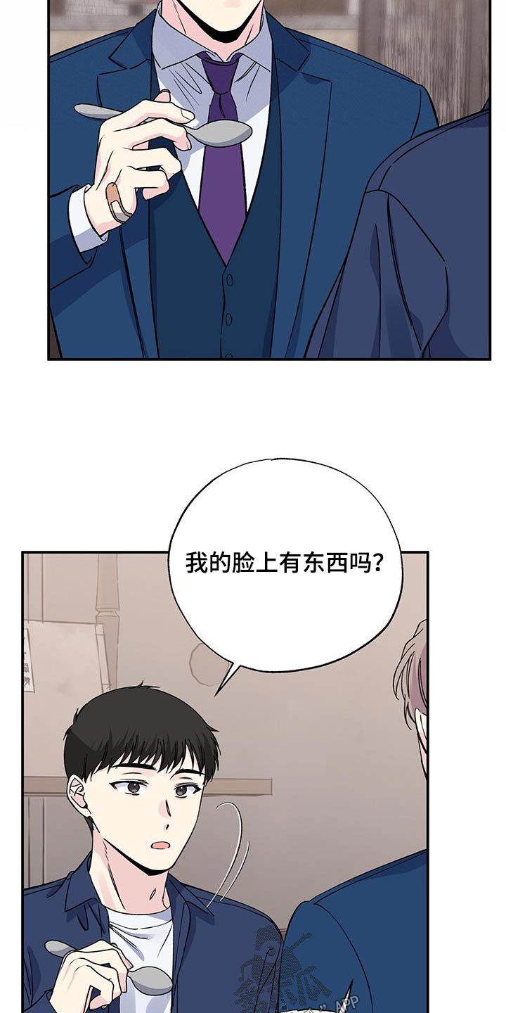 《暧昧误会》第97话 第18页