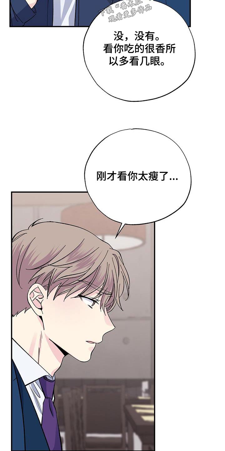 《暧昧误会》第97话 第19页