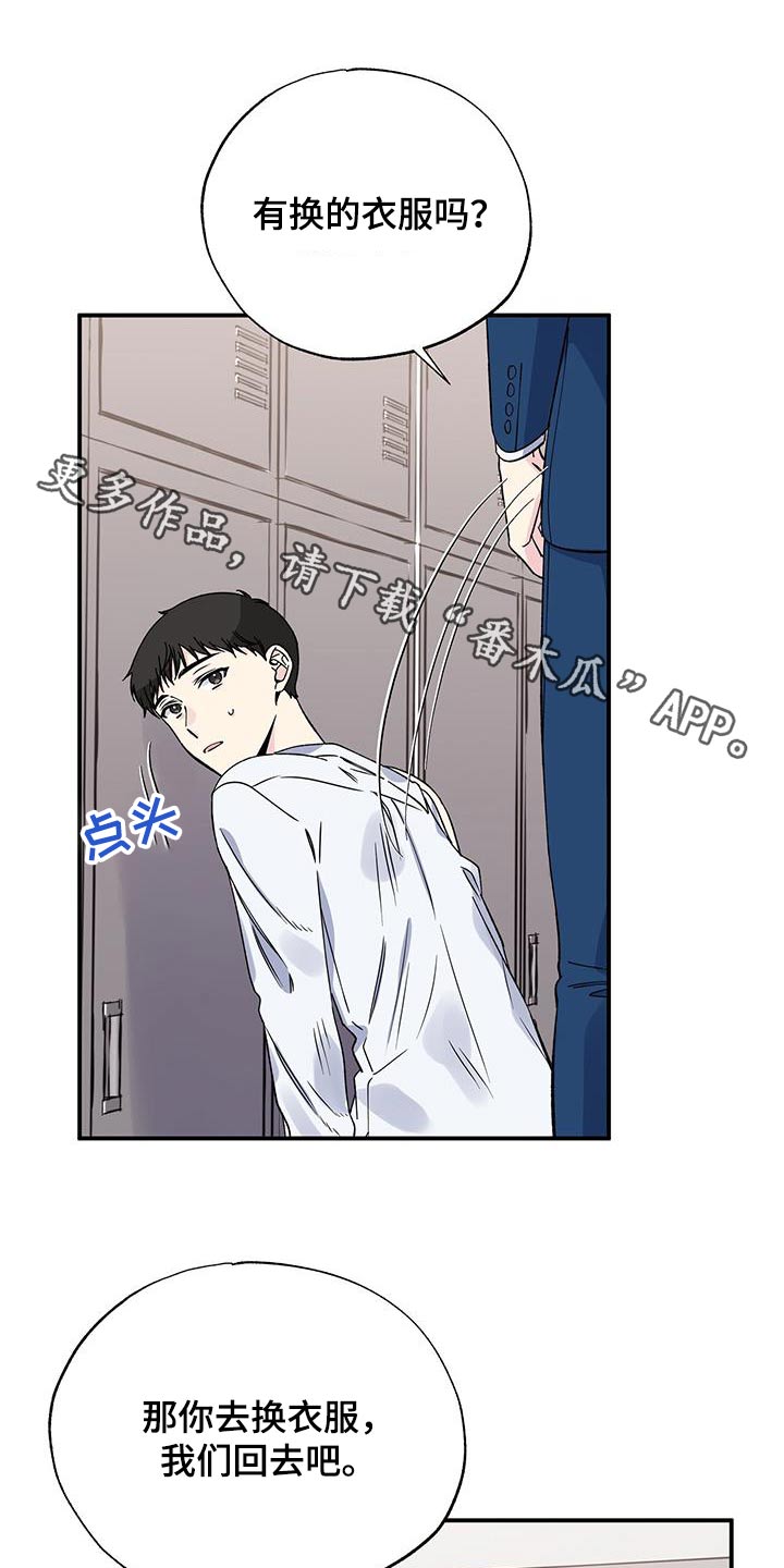 《暧昧误会》第97话 第1页