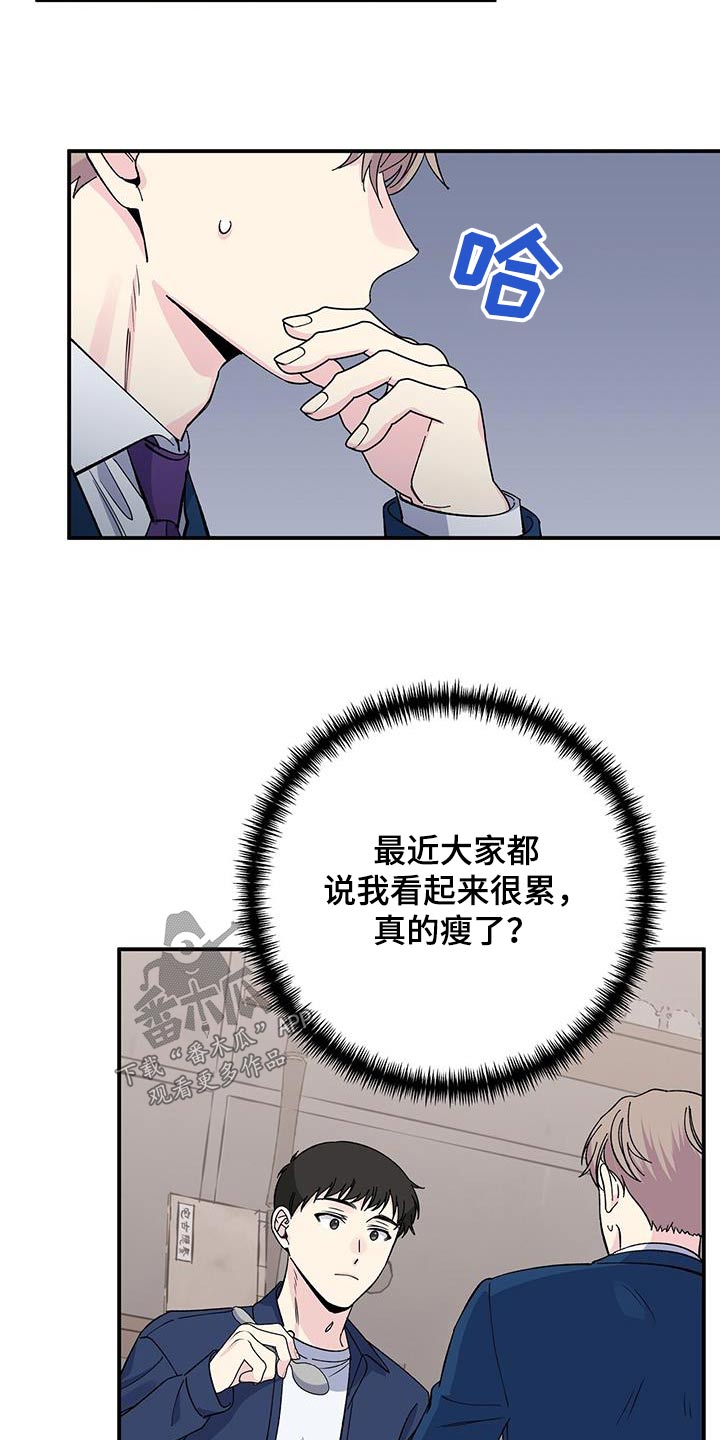 《暧昧误会》第97话 第20页