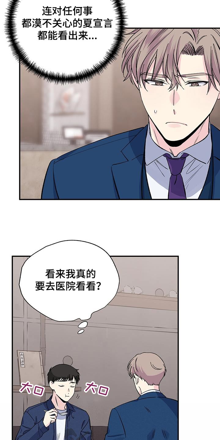 《暧昧误会》第97话 第22页
