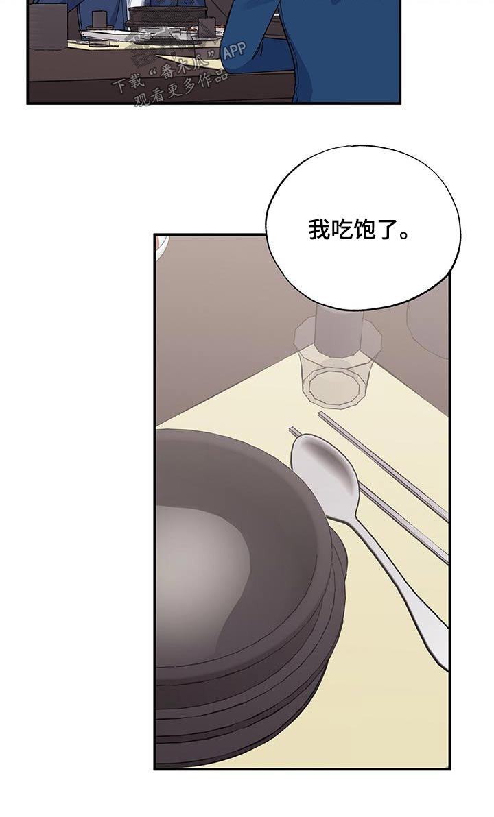 《暧昧误会》第97话 第23页