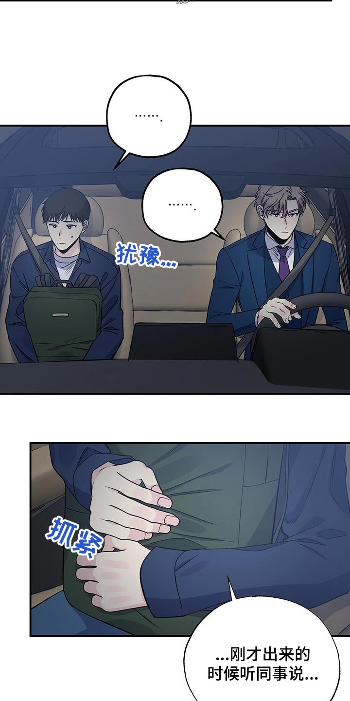 《暧昧误会》第97话 第3页