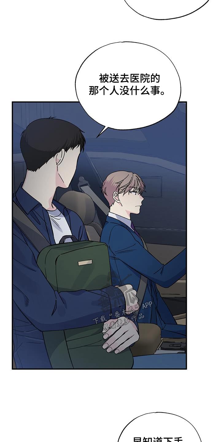 《暧昧误会》第97话 第4页