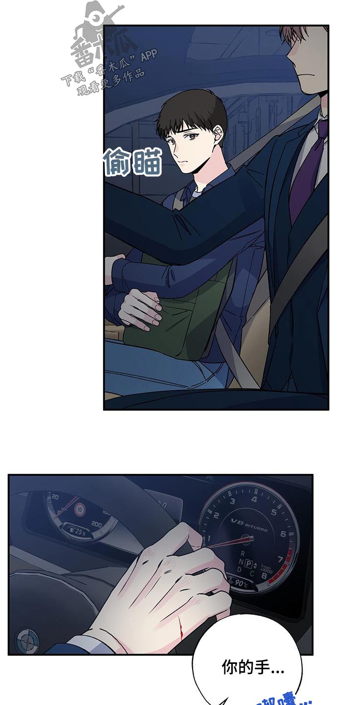 《暧昧误会》第97话 第6页