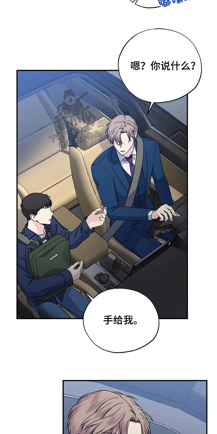 《暧昧误会》第97话 第7页