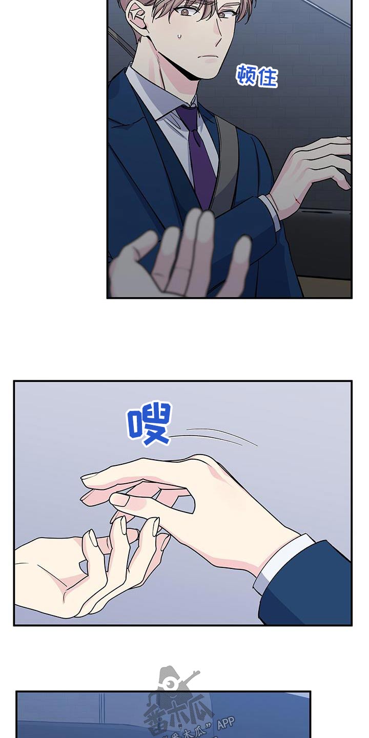 《暧昧误会》第97话 第8页