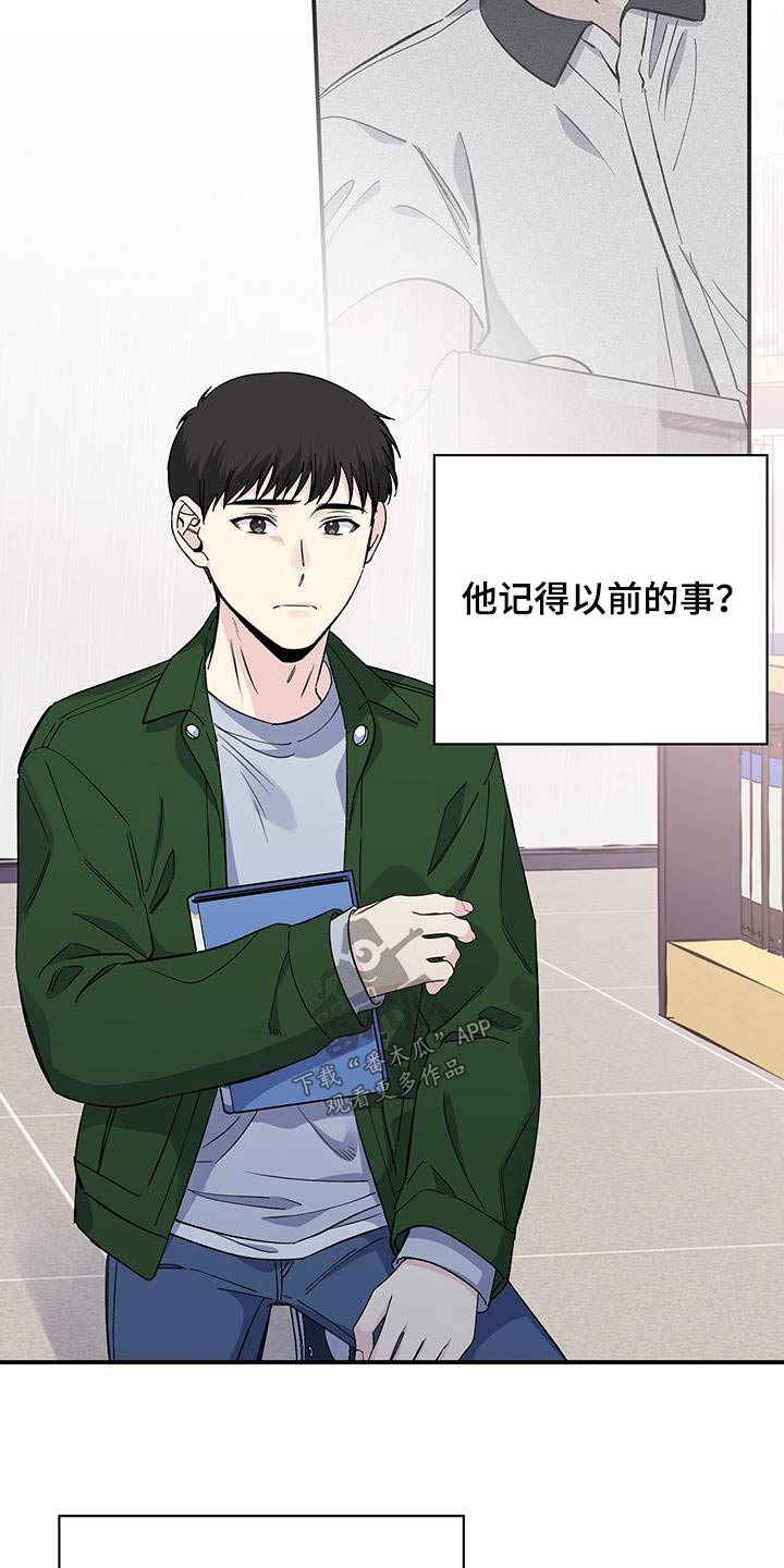 《暧昧误会》第100话 第11页