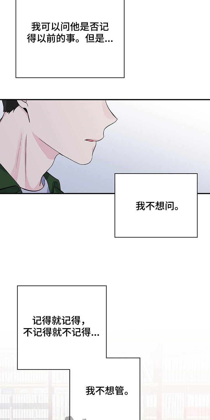 《暧昧误会》第100话 第12页