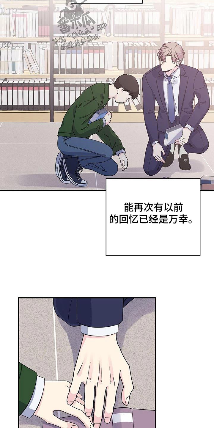 《暧昧误会》第100话 第13页
