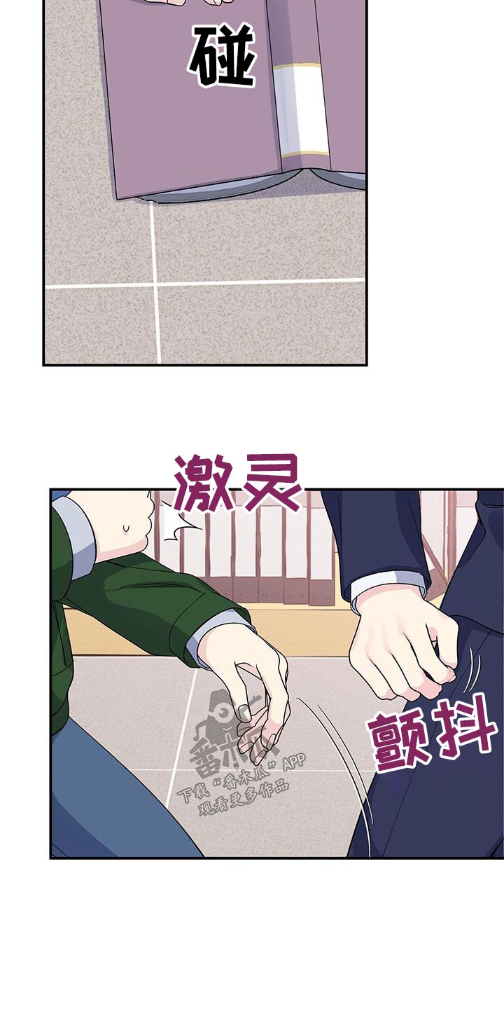 《暧昧误会》第100话 第14页