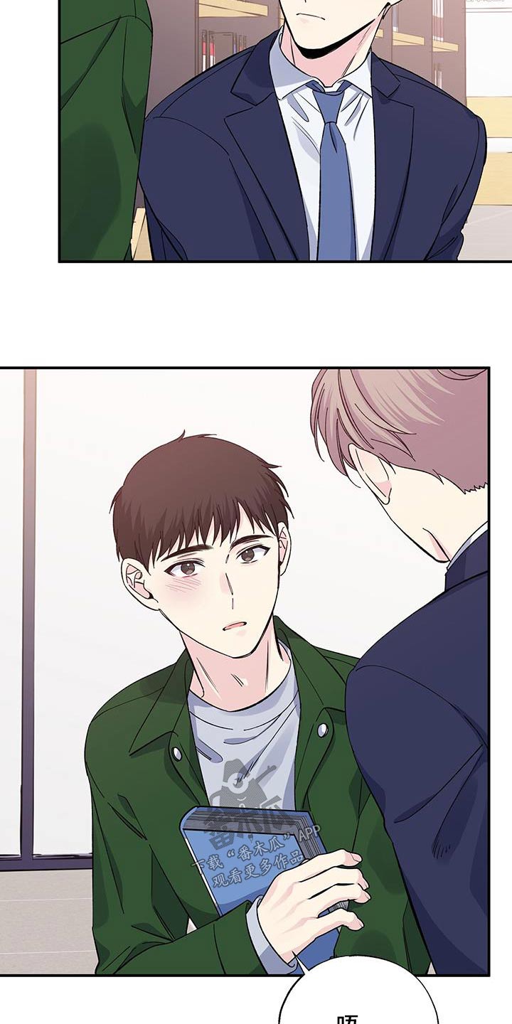 《暧昧误会》第100话 第16页