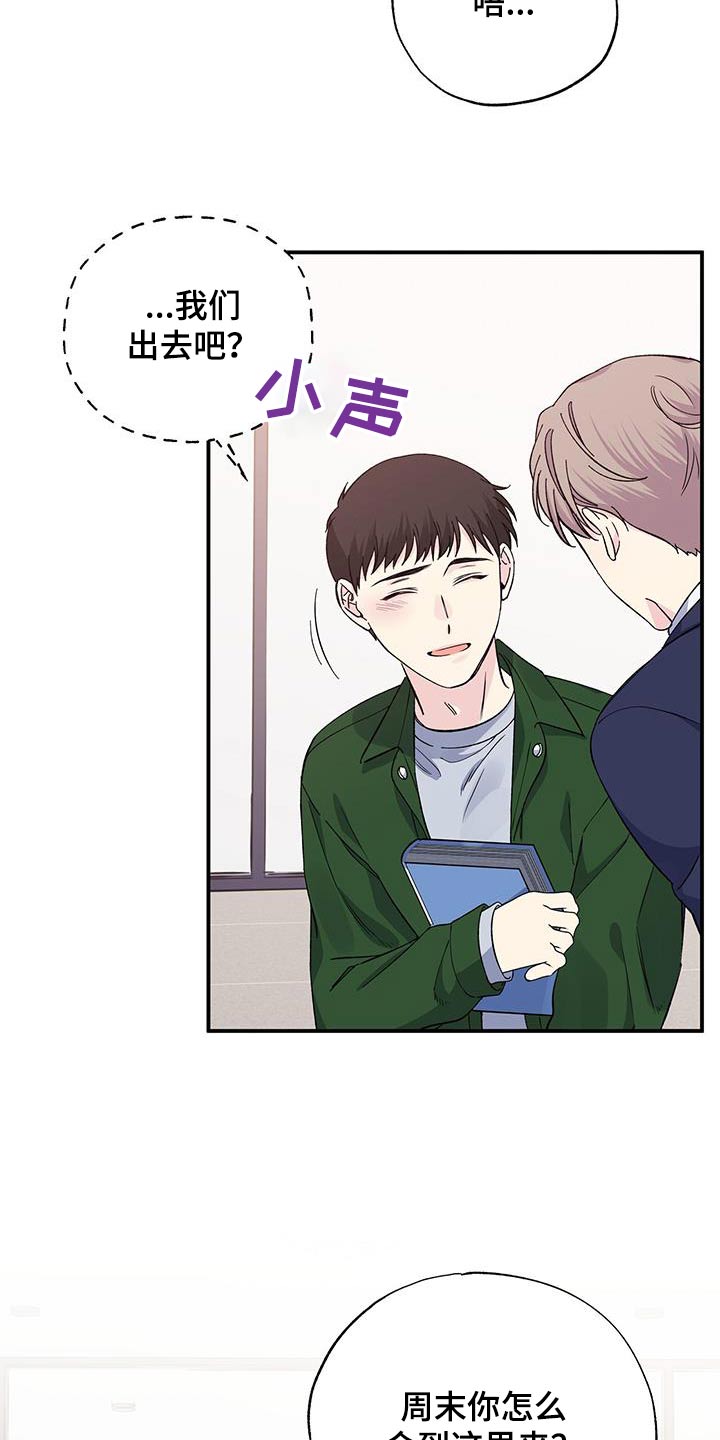 《暧昧误会》第100话 第17页