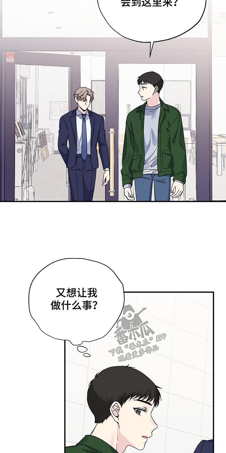 《暧昧误会》第100话 第18页