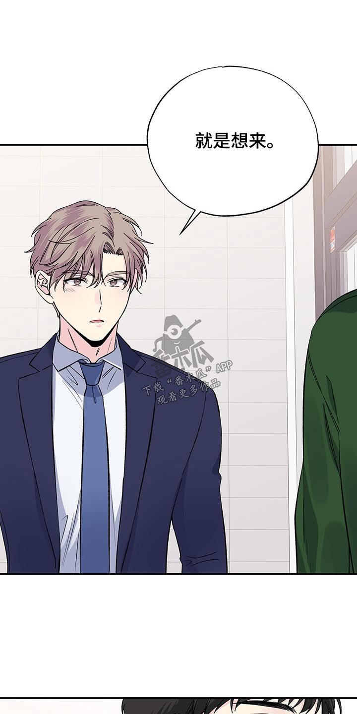 《暧昧误会》第100话 第20页