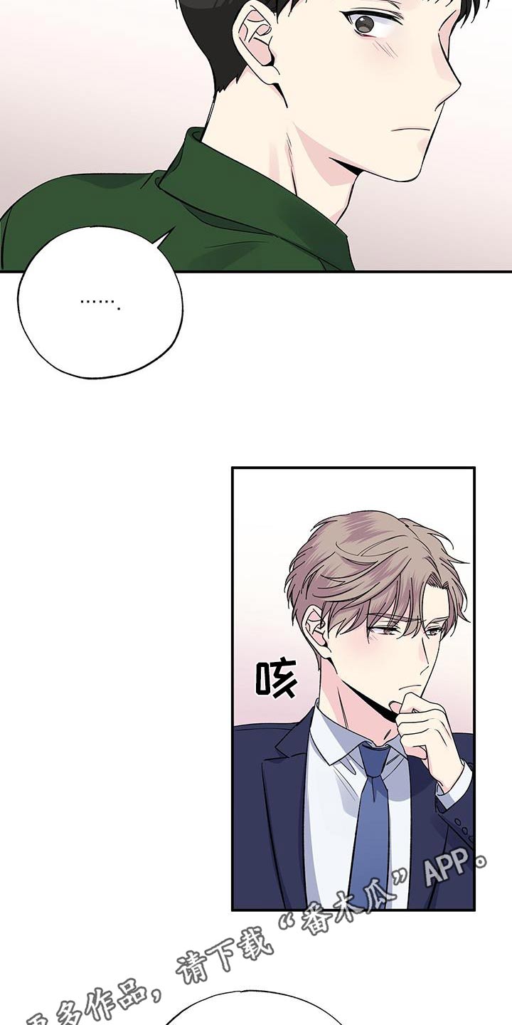 《暧昧误会》第100话 第21页