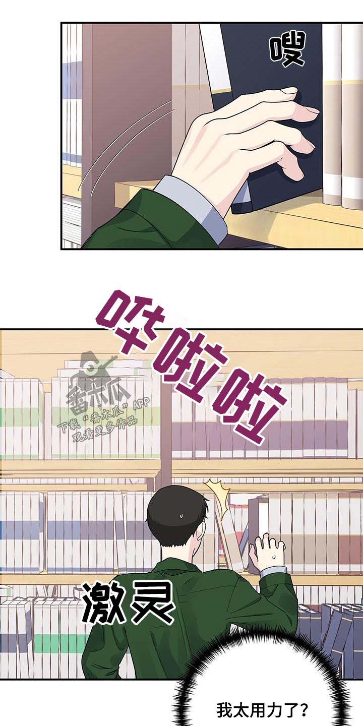 《暧昧误会》第100话 第3页