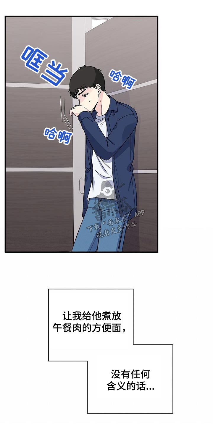 《暧昧误会》第98话 第11页